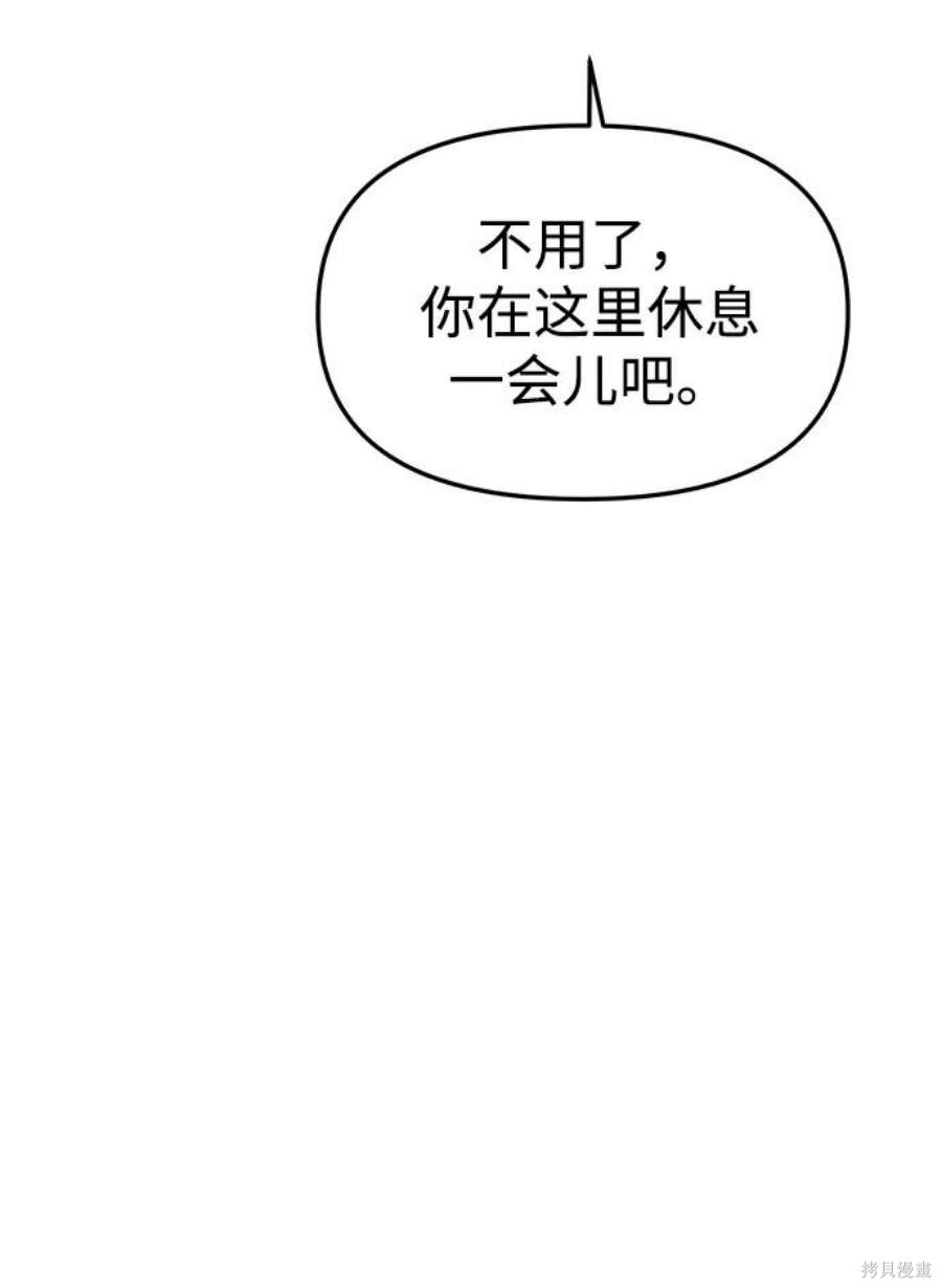 妙龄皇子 第60话 第79页