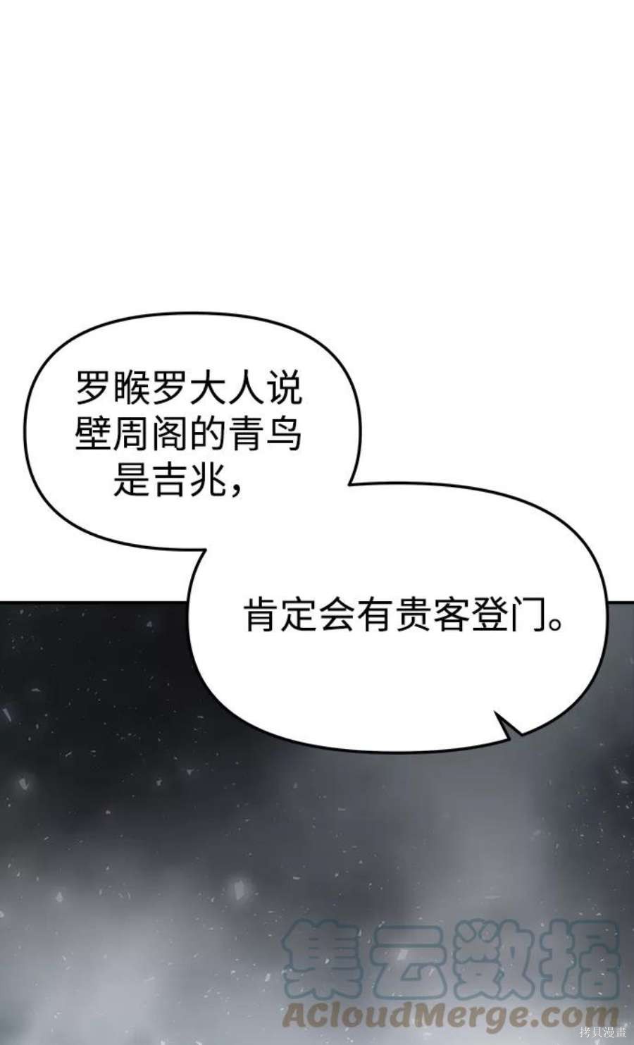 妙龄皇子 第60话 第9页
