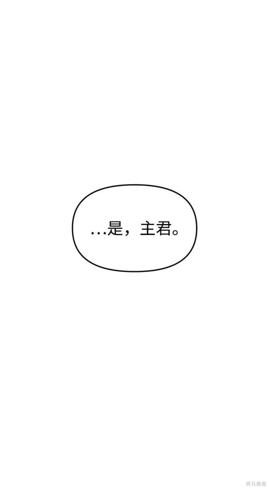 妙龄皇子 第60话 第82页