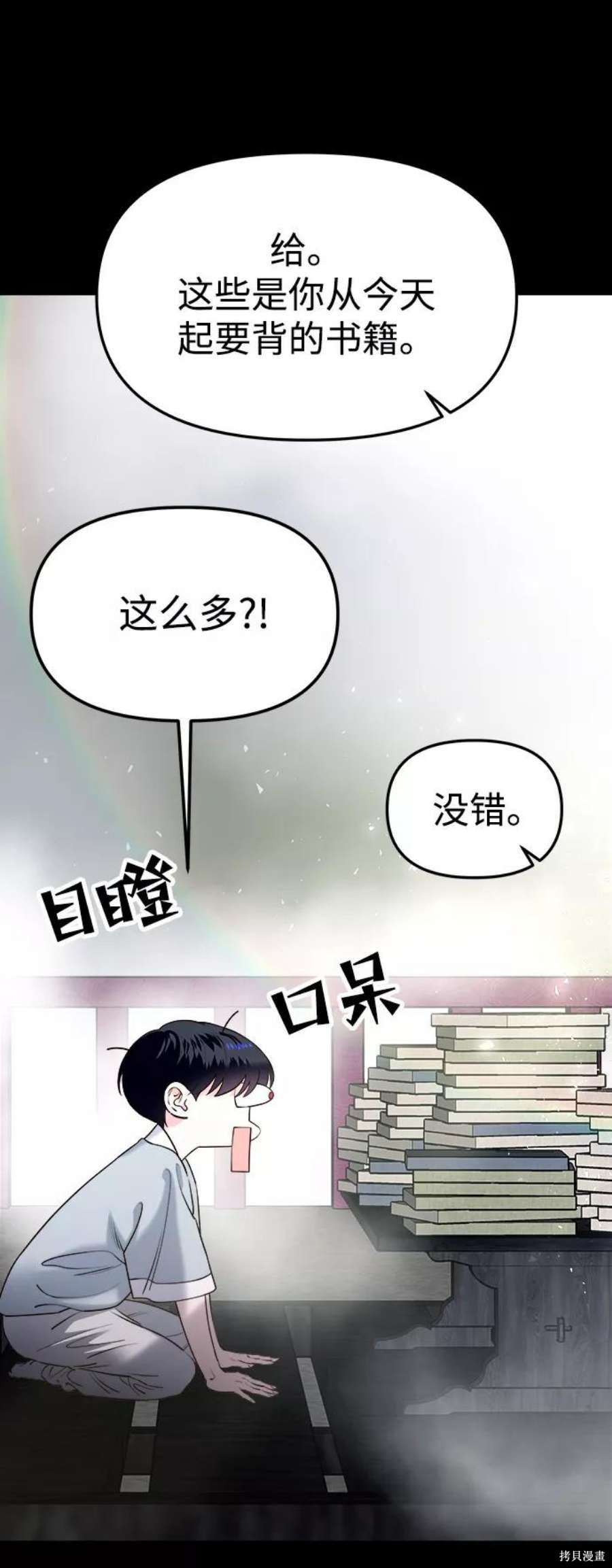 妙龄皇子 第60话 第87页