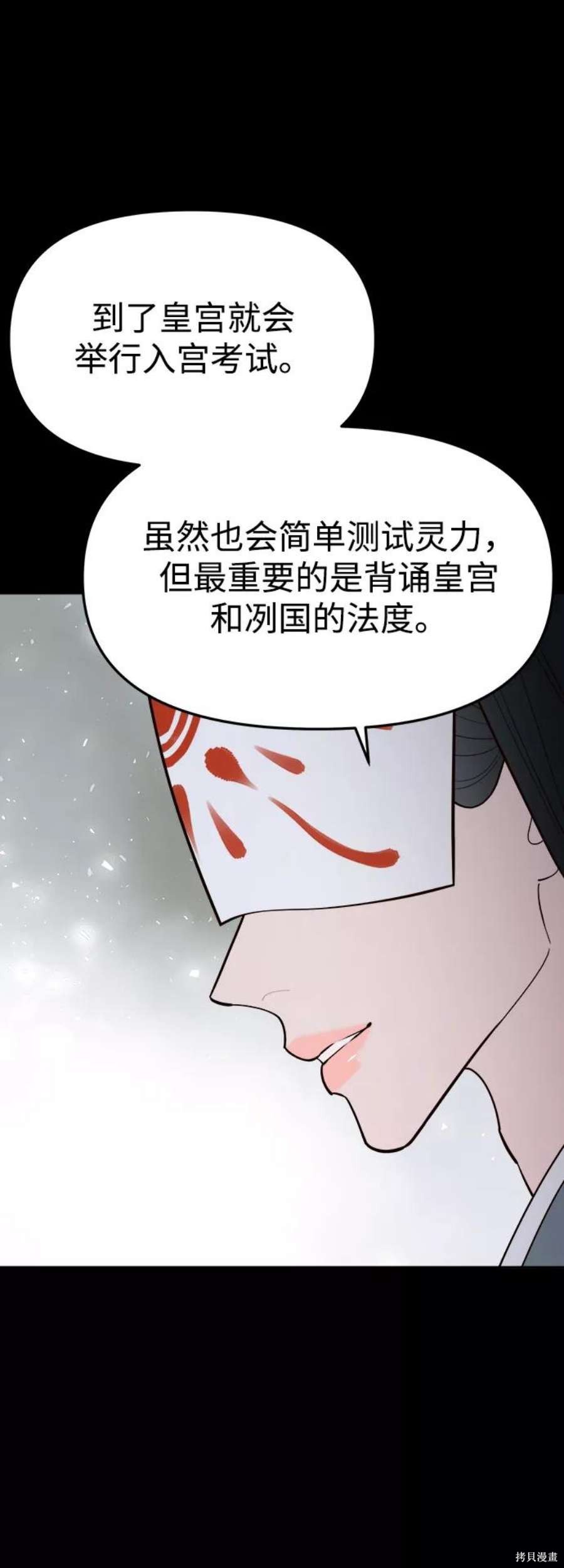 妙龄皇子 第60话 第88页