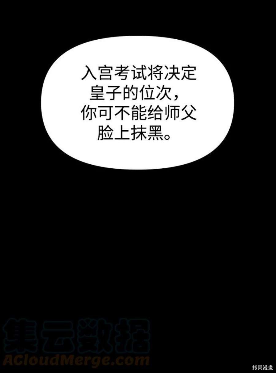 妙龄皇子 第60话 第89页