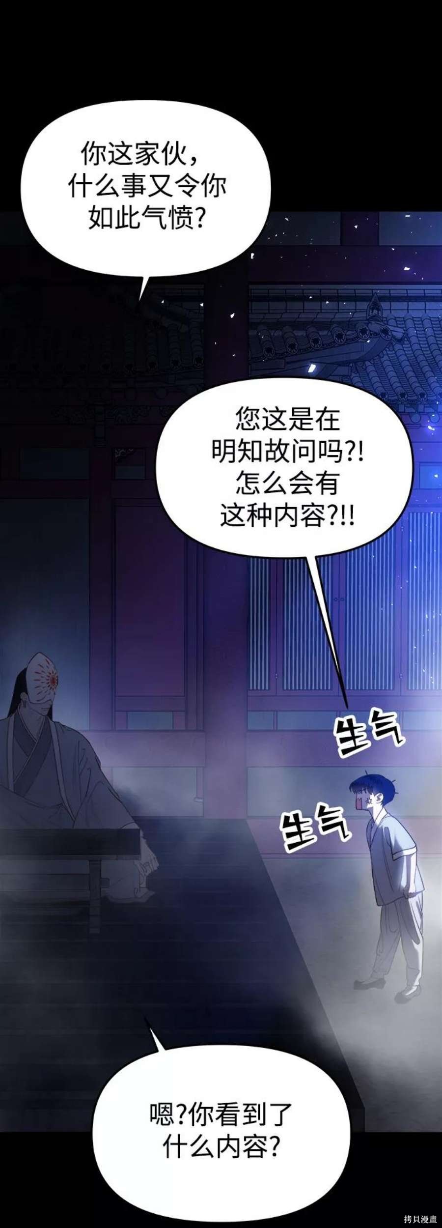 妙龄皇子 第60话 第95页