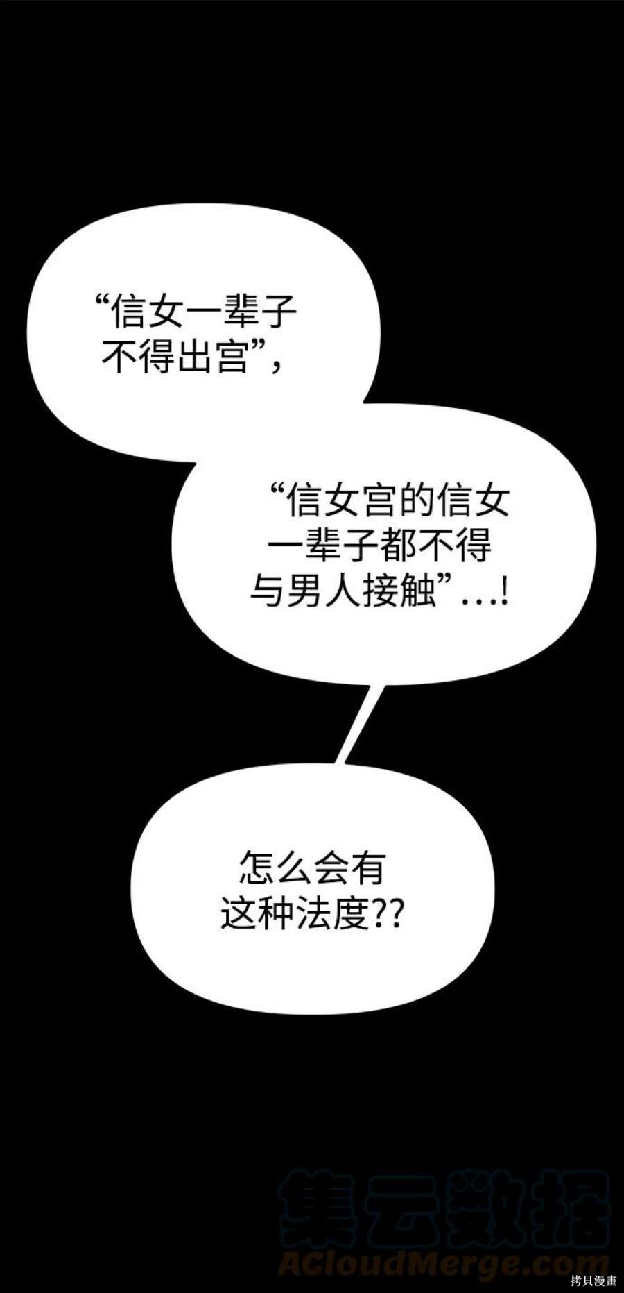 妙龄皇子 第60话 第97页