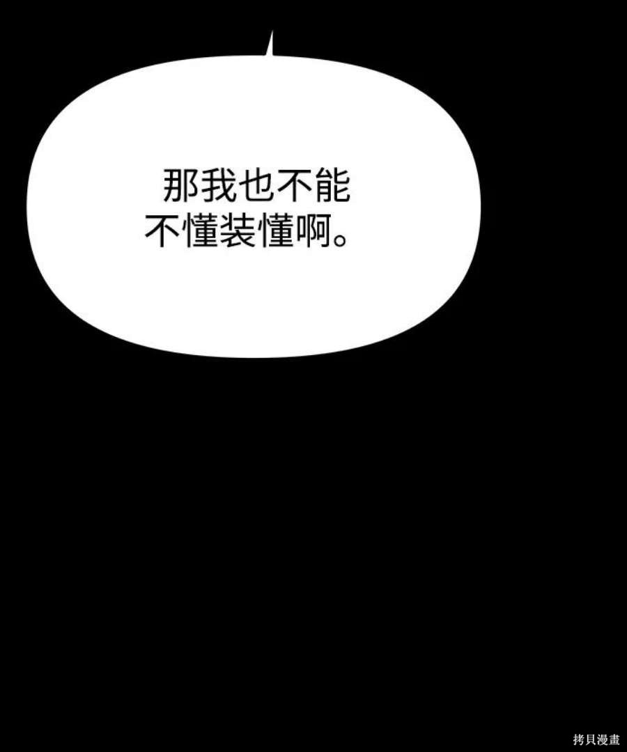 妙龄皇子 第60话 第99页