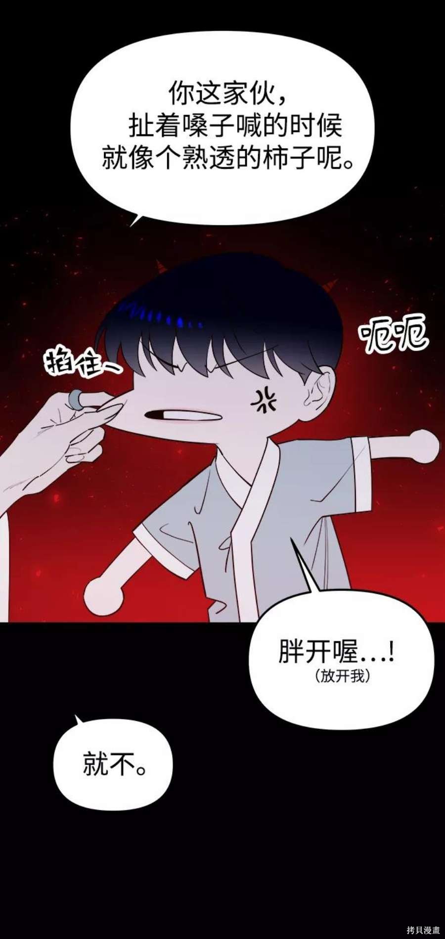 妙龄皇子 第60话 第100页