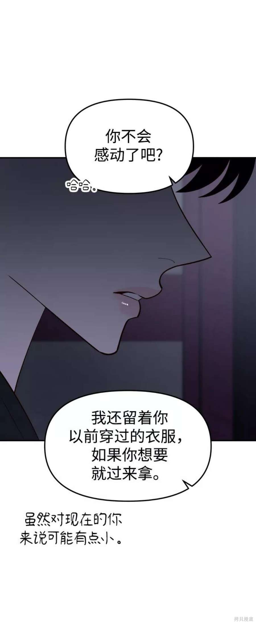 妙龄皇子 第61话 第110页