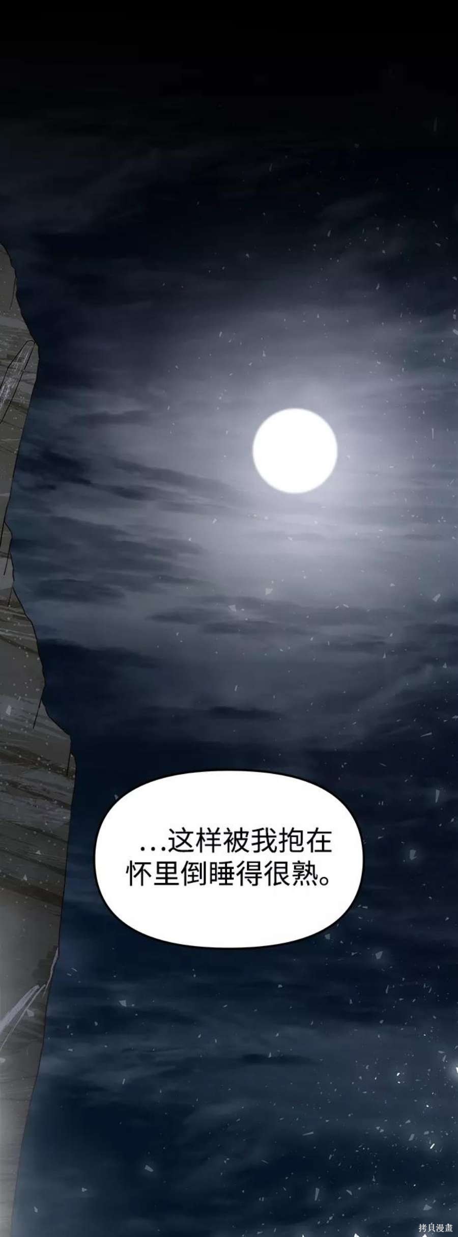 妙龄皇子 第61话 第118页