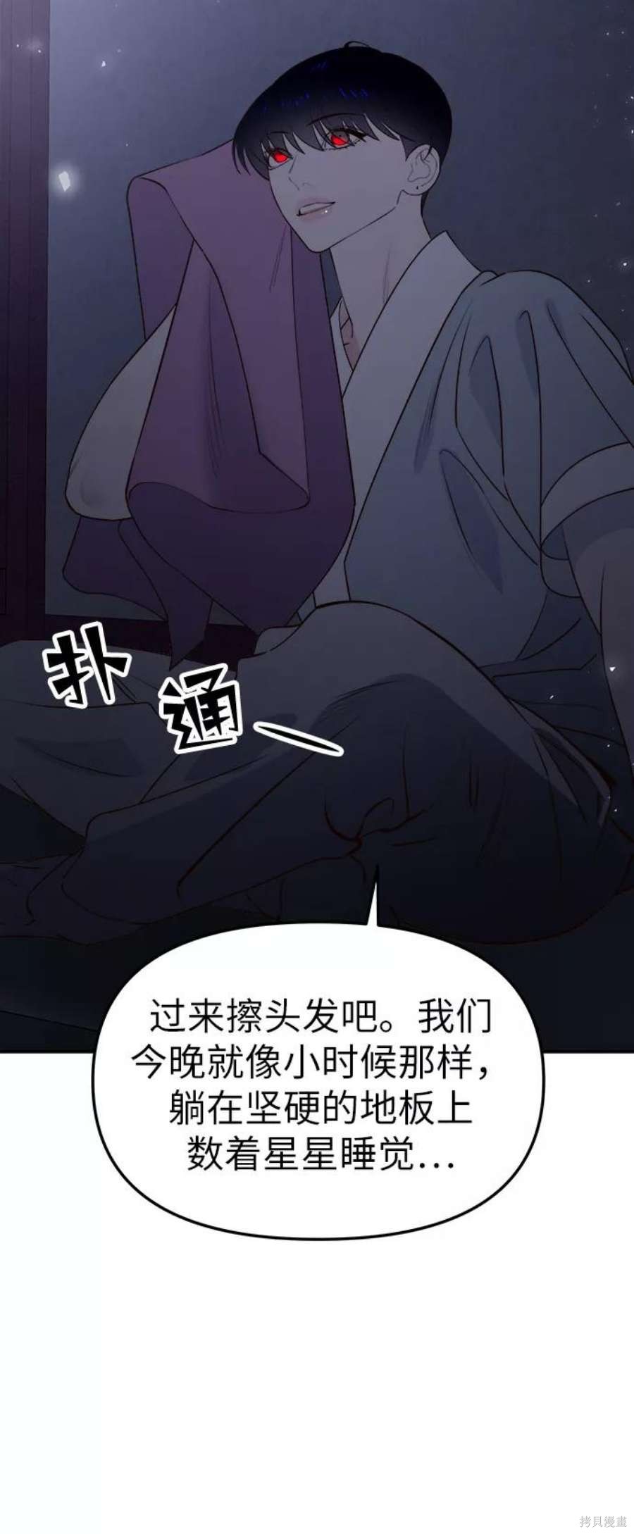 妙龄皇子 第61话 第159页