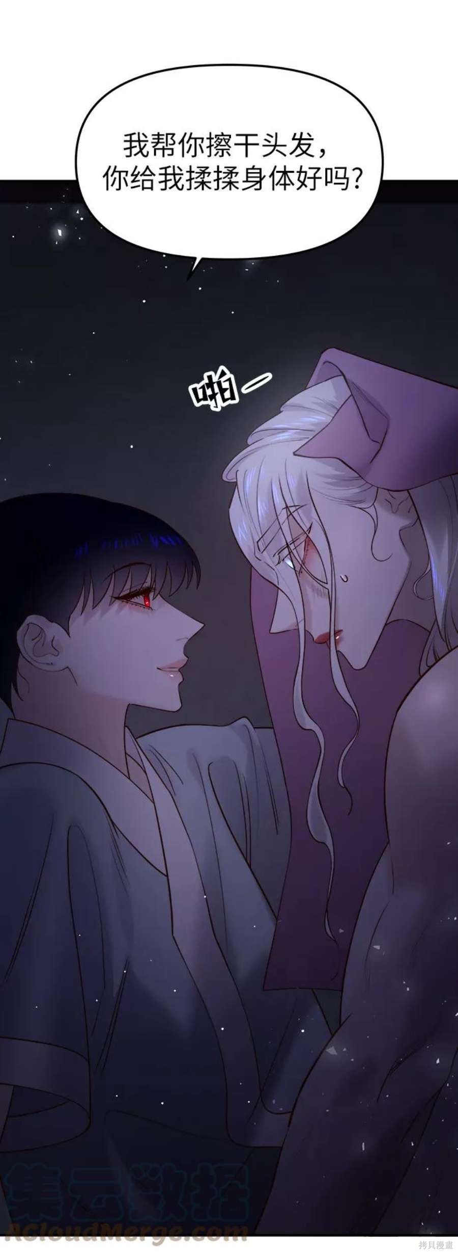 妙龄皇子 第61话 第164页