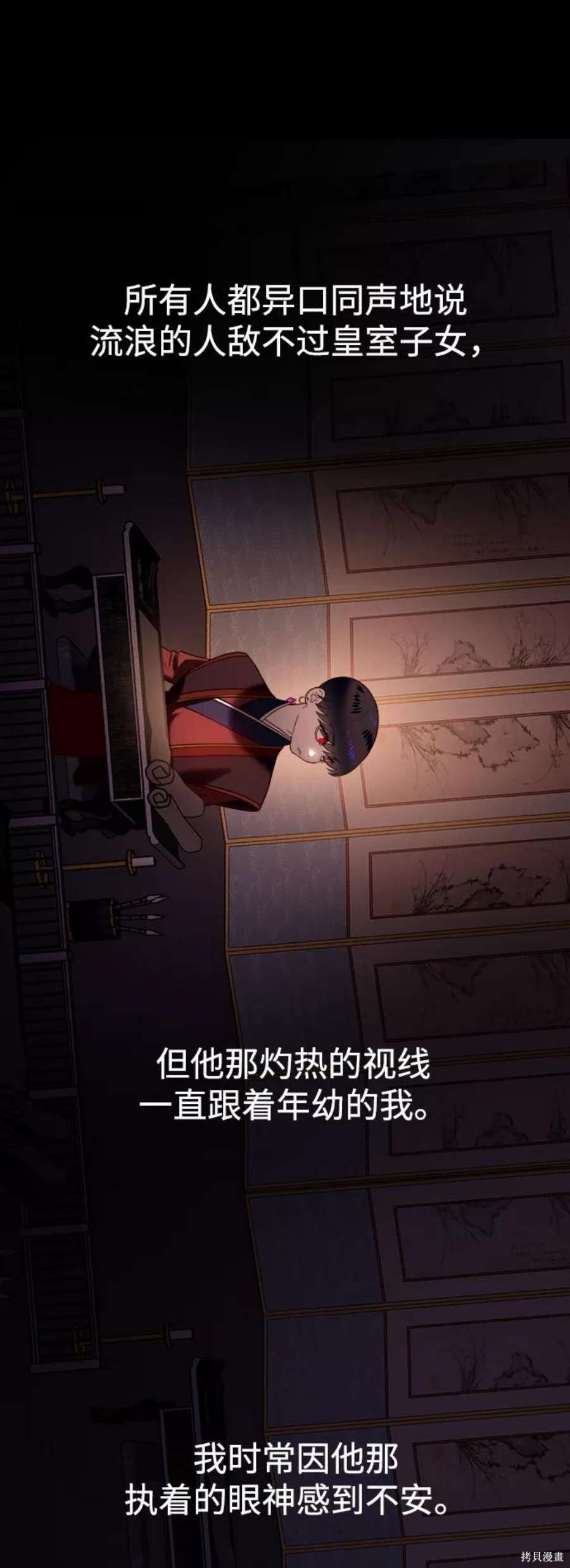 妙龄皇子 第61话 第39页