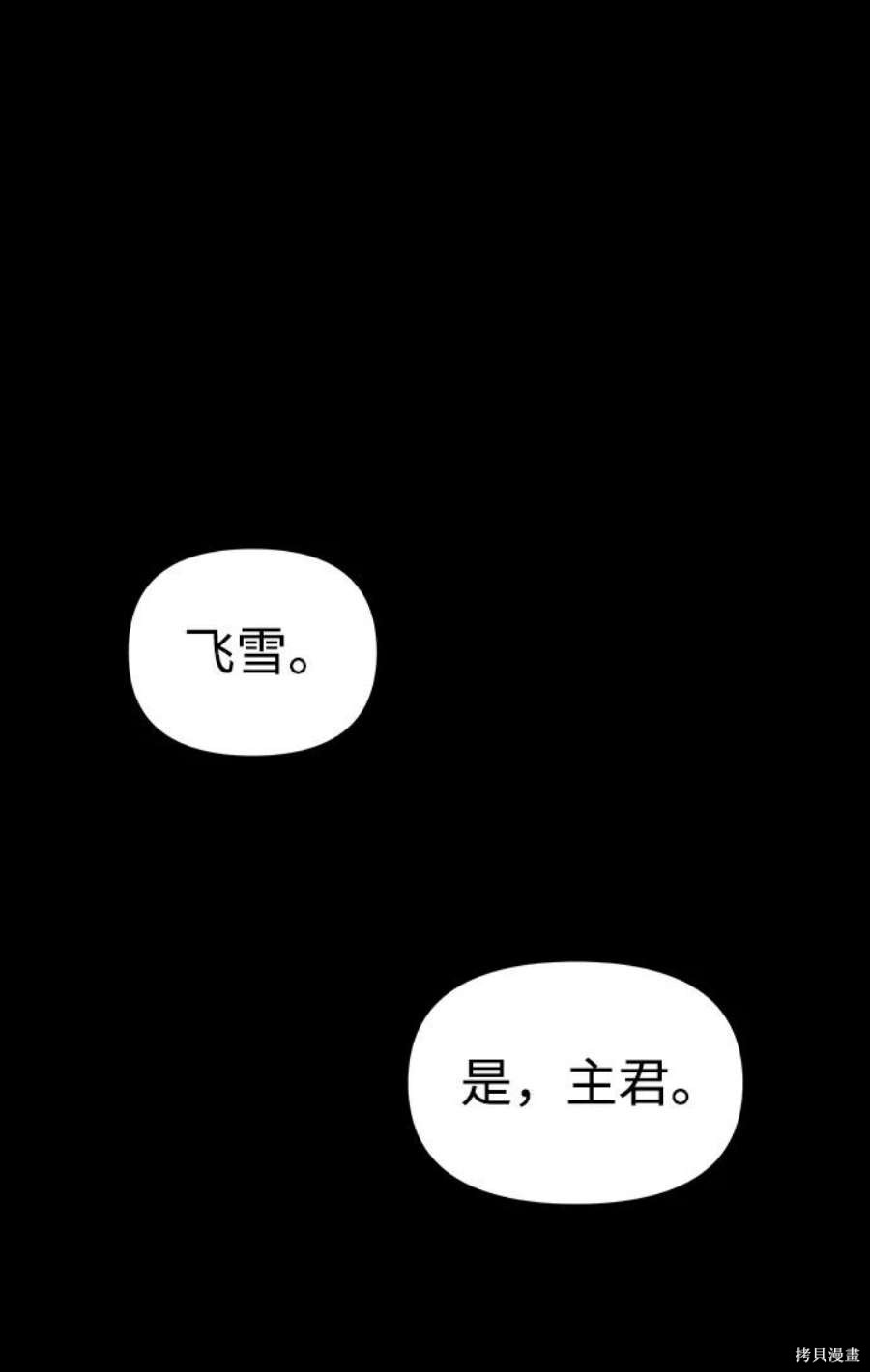 妙龄皇子 第61话 第42页