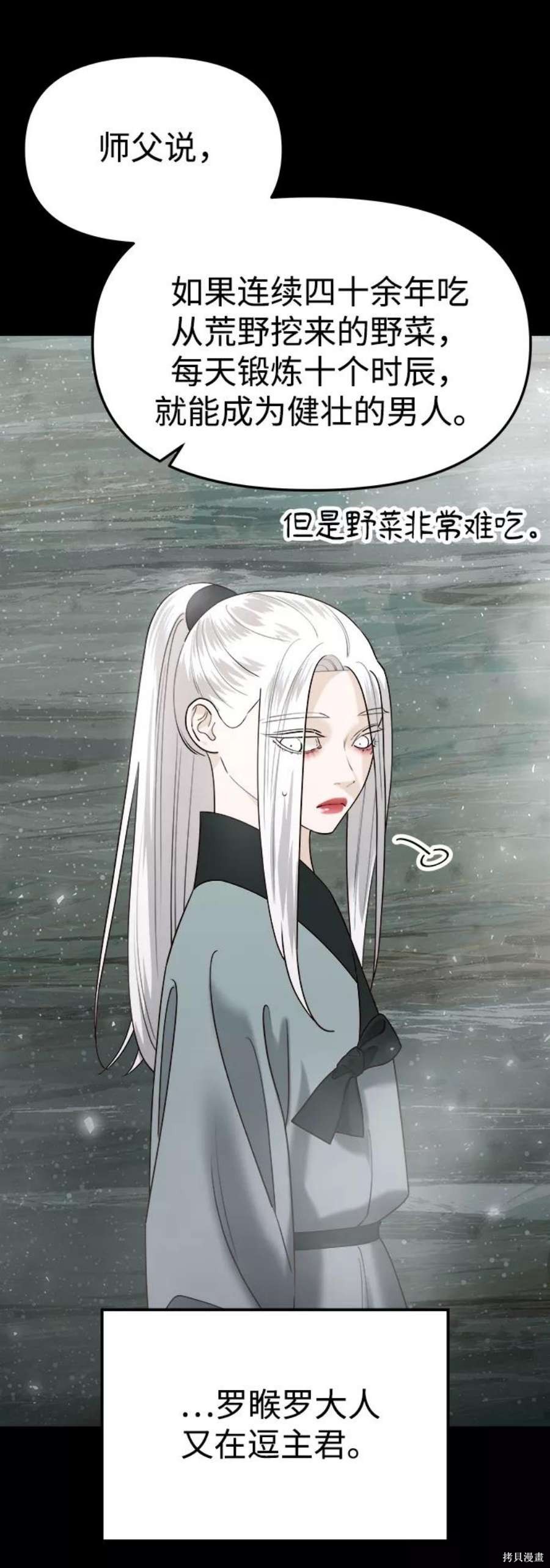 妙龄皇子 第61话 第50页