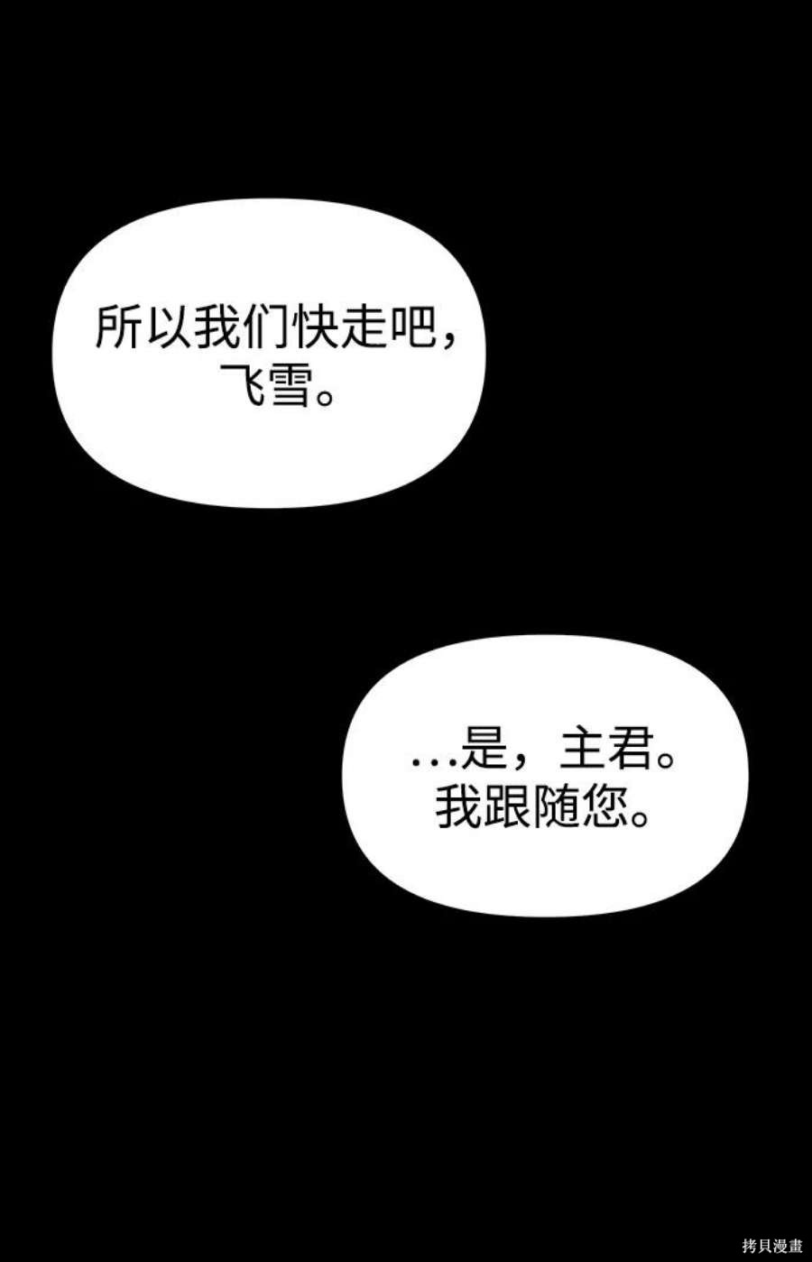 妙龄皇子 第61话 第51页