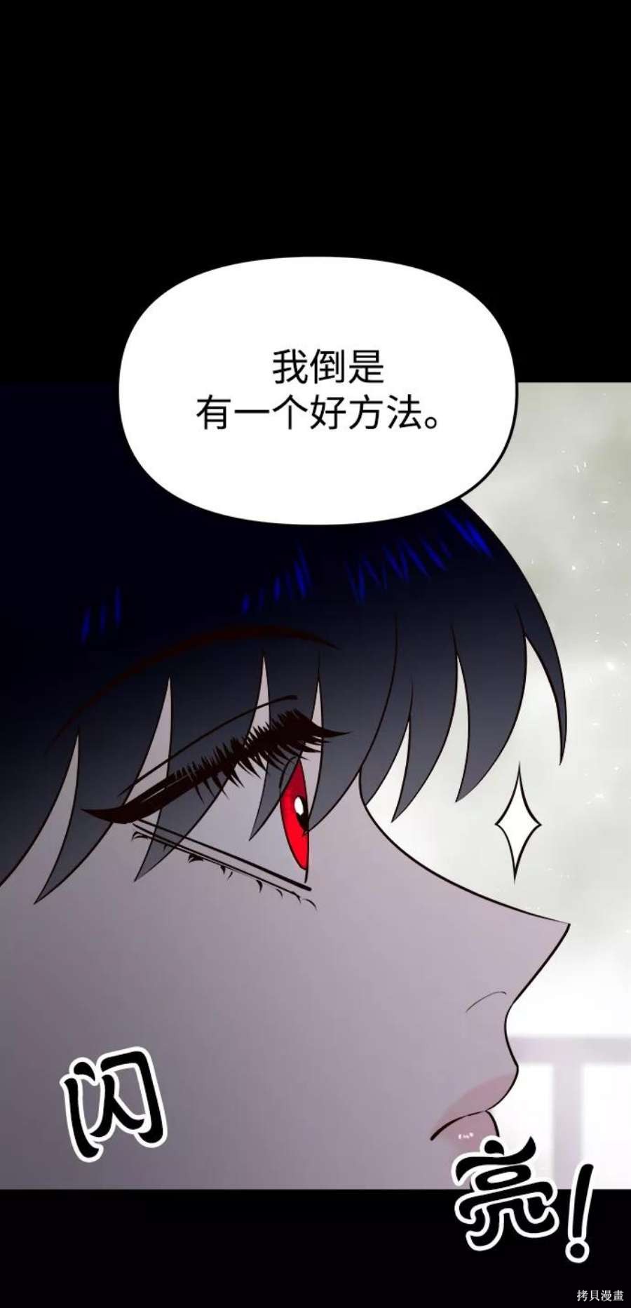妙龄皇子 第61话 第67页