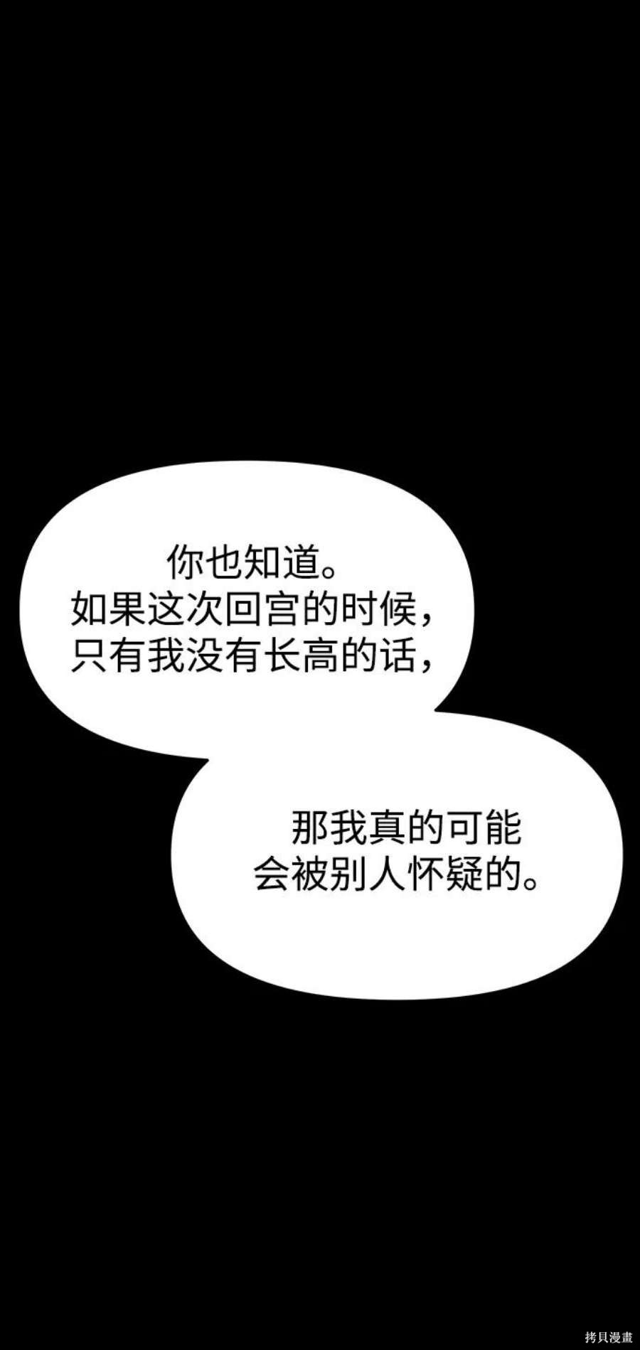 妙龄皇子 第61话 第82页