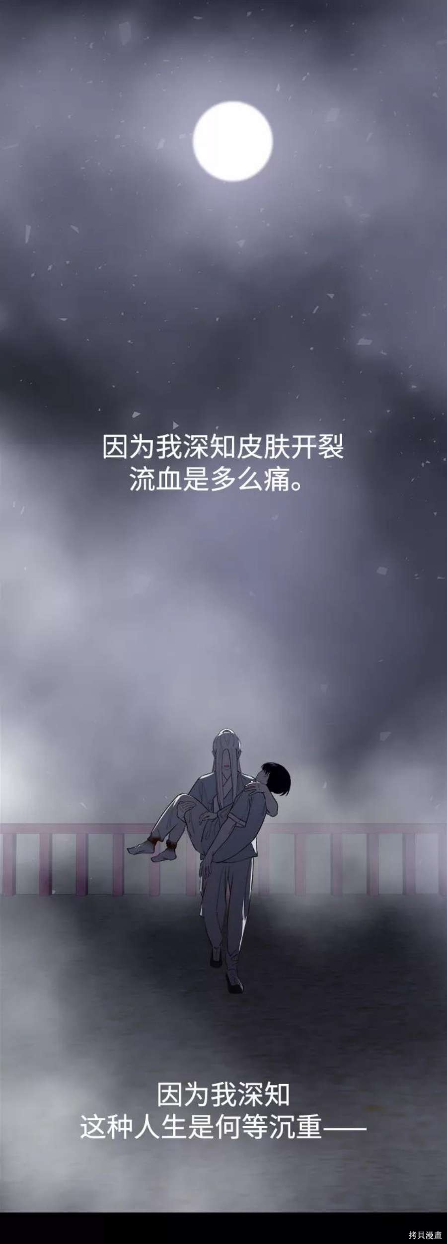 妙龄皇子 第61话 第89页