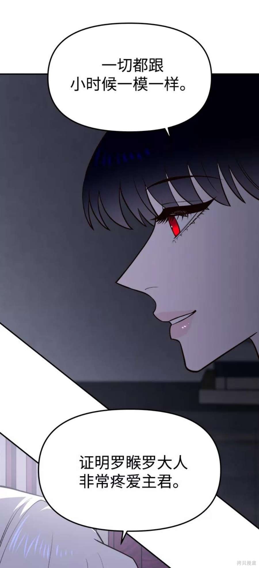 妙龄皇子 第61话 第95页