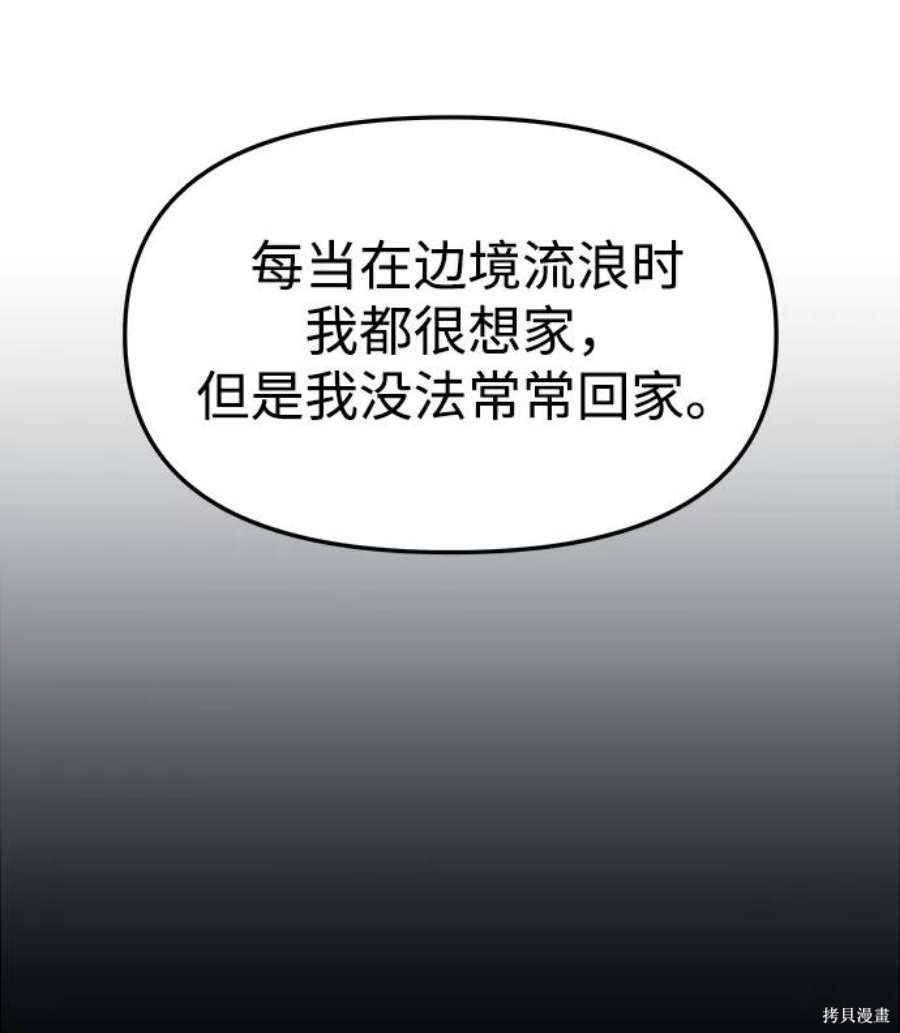 妙龄皇子 第61话 第99页