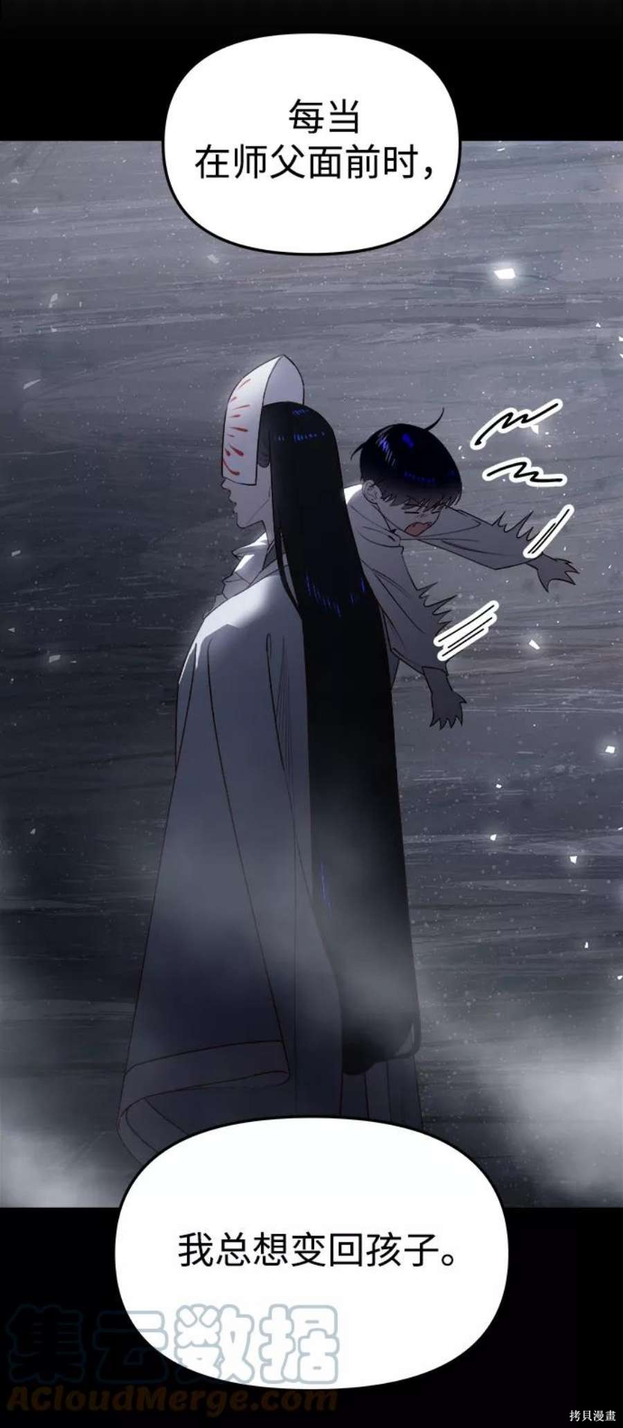 妙龄皇子 第61话 第100页
