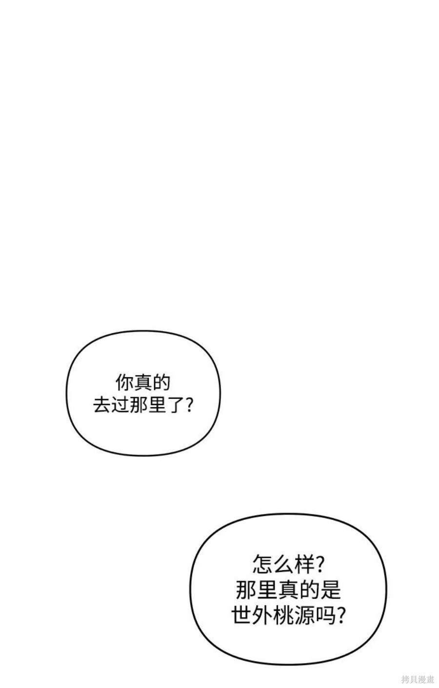 妙龄皇子 第62话 第109页