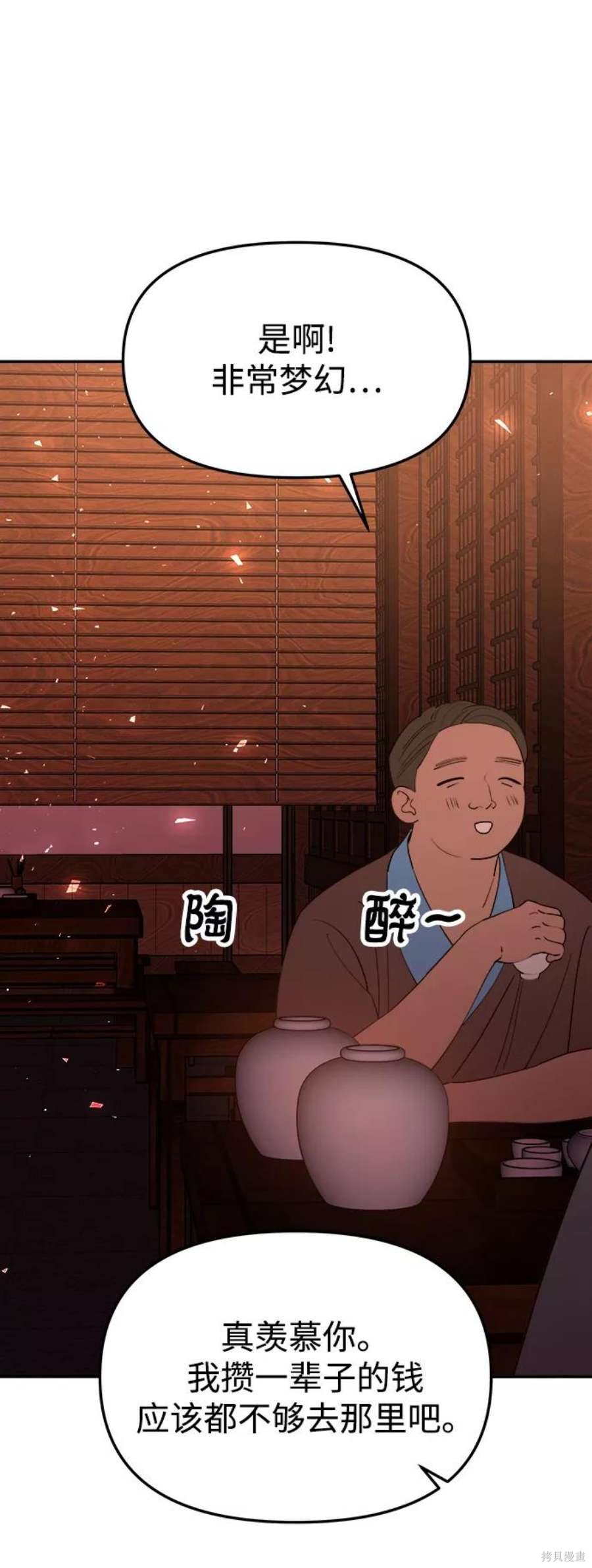 妙龄皇子 第62话 第110页