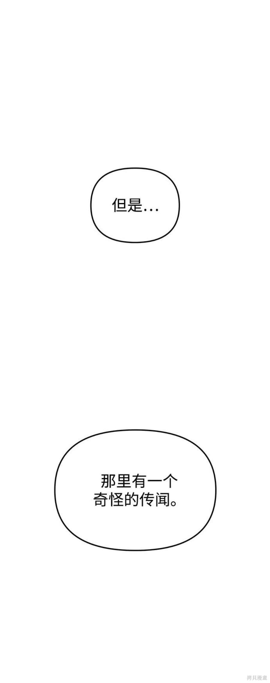 妙龄皇子 第62话 第111页