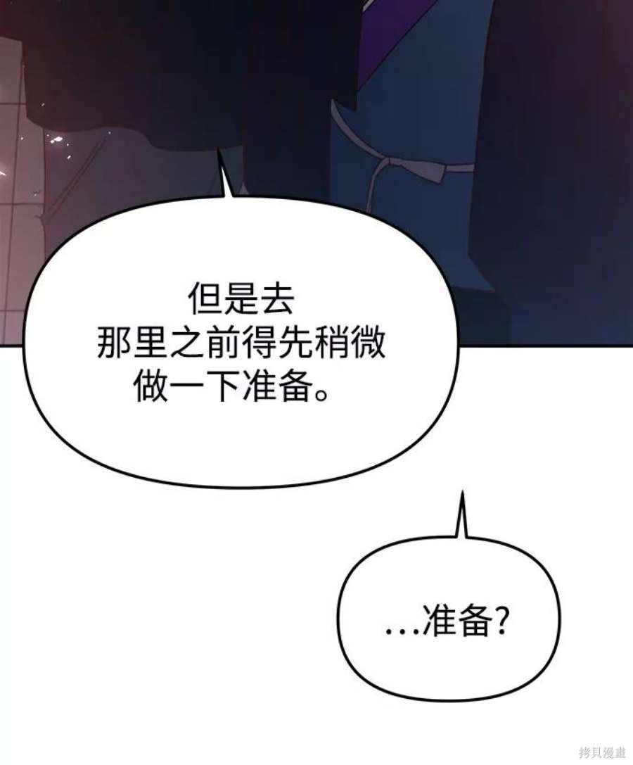 妙龄皇子 第62话 第118页