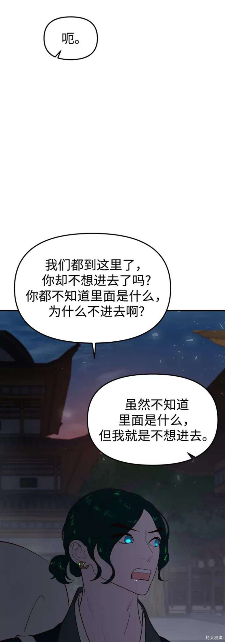 妙龄皇子 第62话 第123页