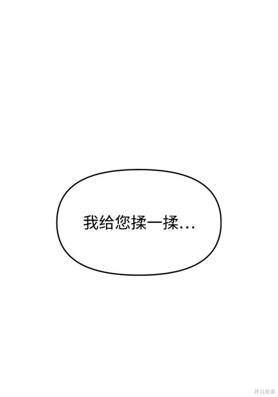 妙龄皇子 第62话 第7页