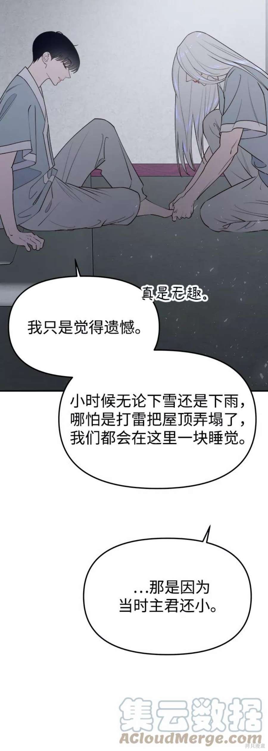 妙龄皇子 第62话 第64页