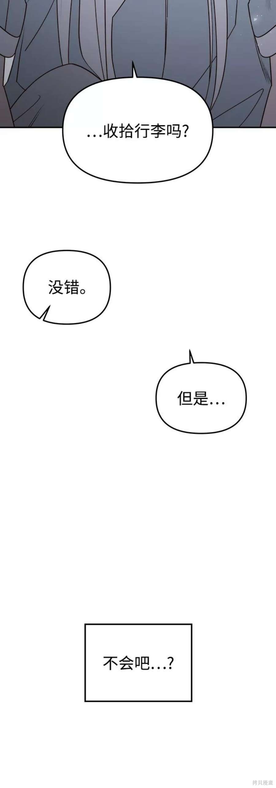 妙龄皇子 第62话 第67页