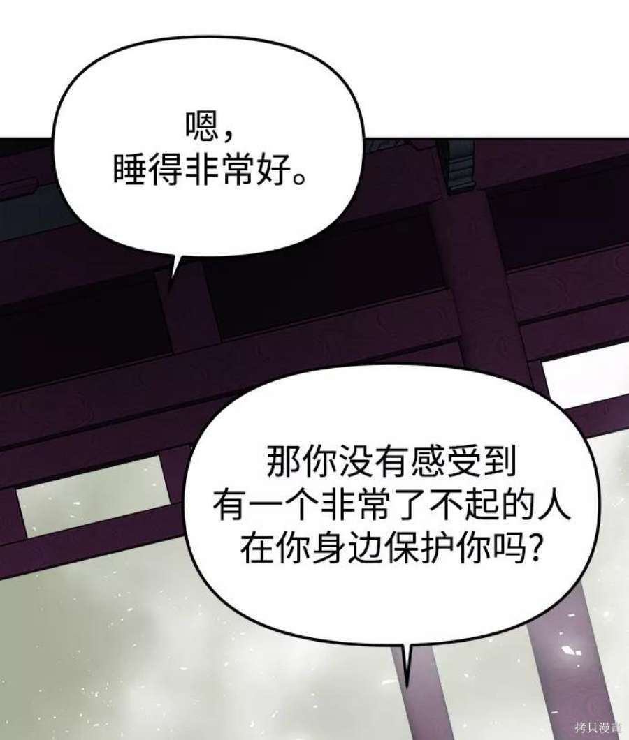 妙龄皇子 第62话 第69页