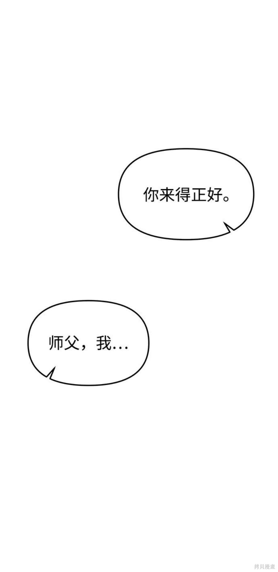 妙龄皇子 第62话 第71页
