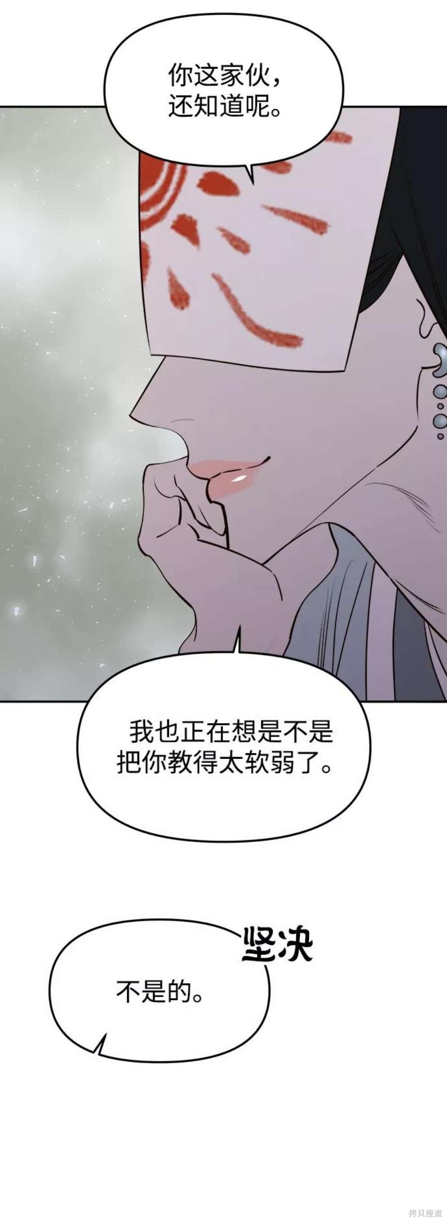 妙龄皇子 第62话 第74页