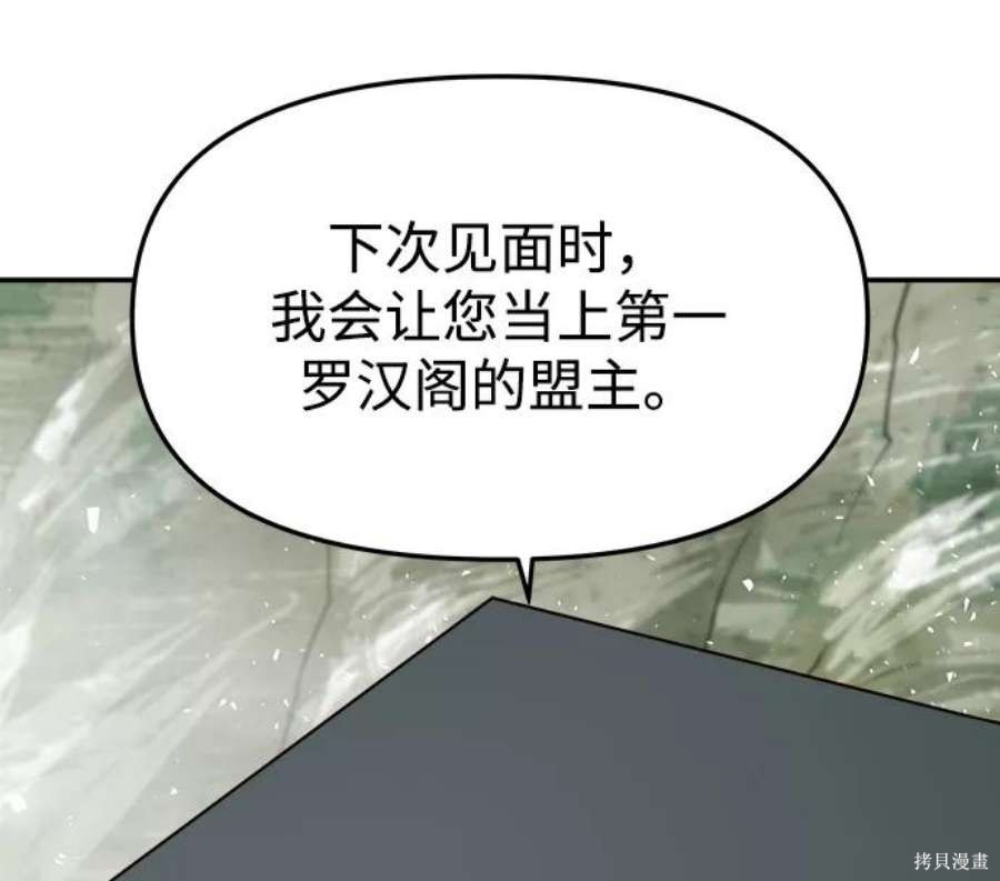 妙龄皇子 第62话 第81页