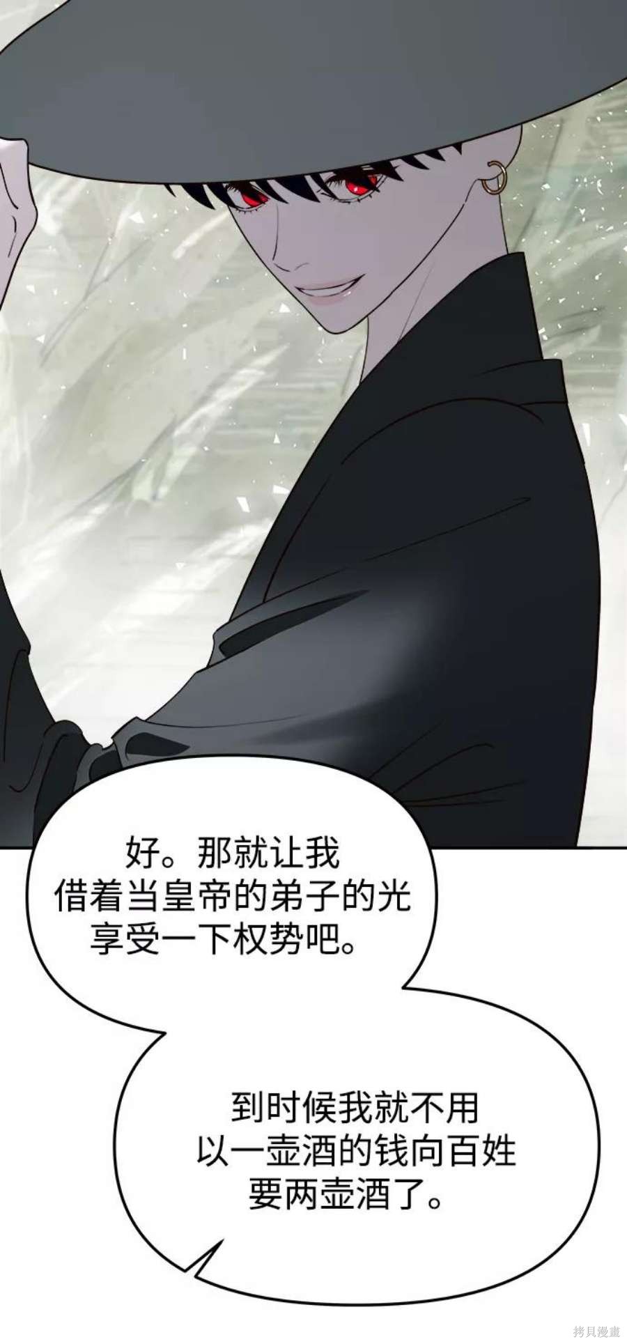 妙龄皇子 第62话 第82页