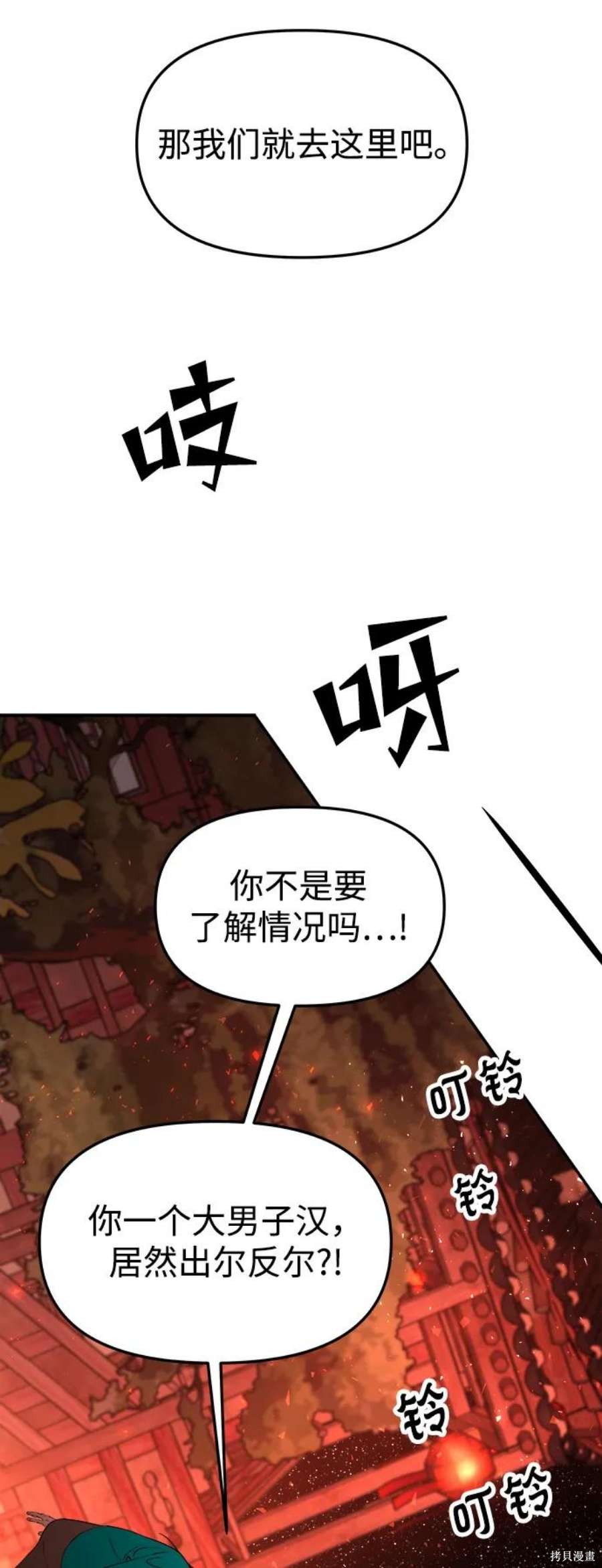 妙龄皇子 第63话 第122页