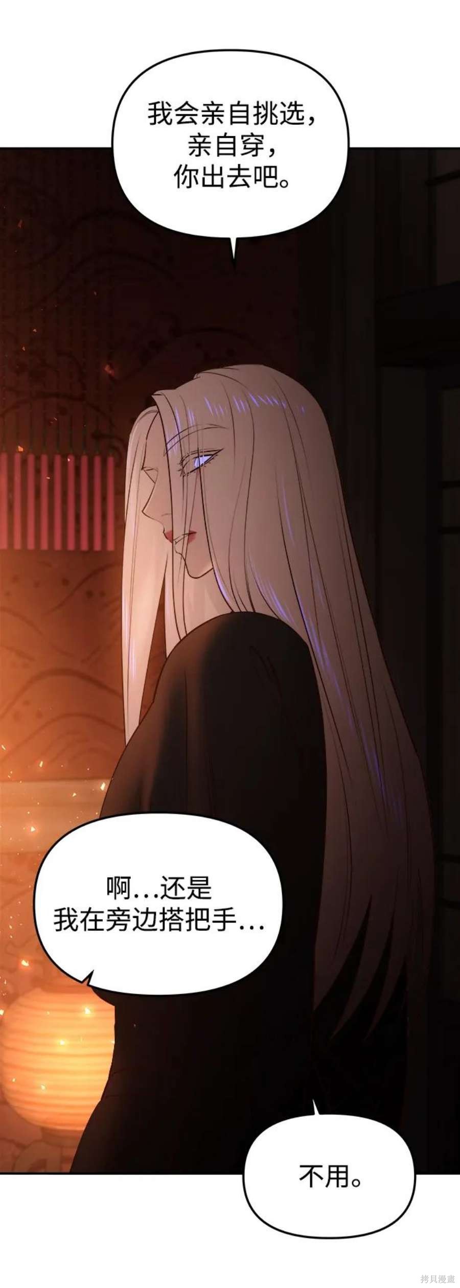 妙龄皇子 第63话 第35页