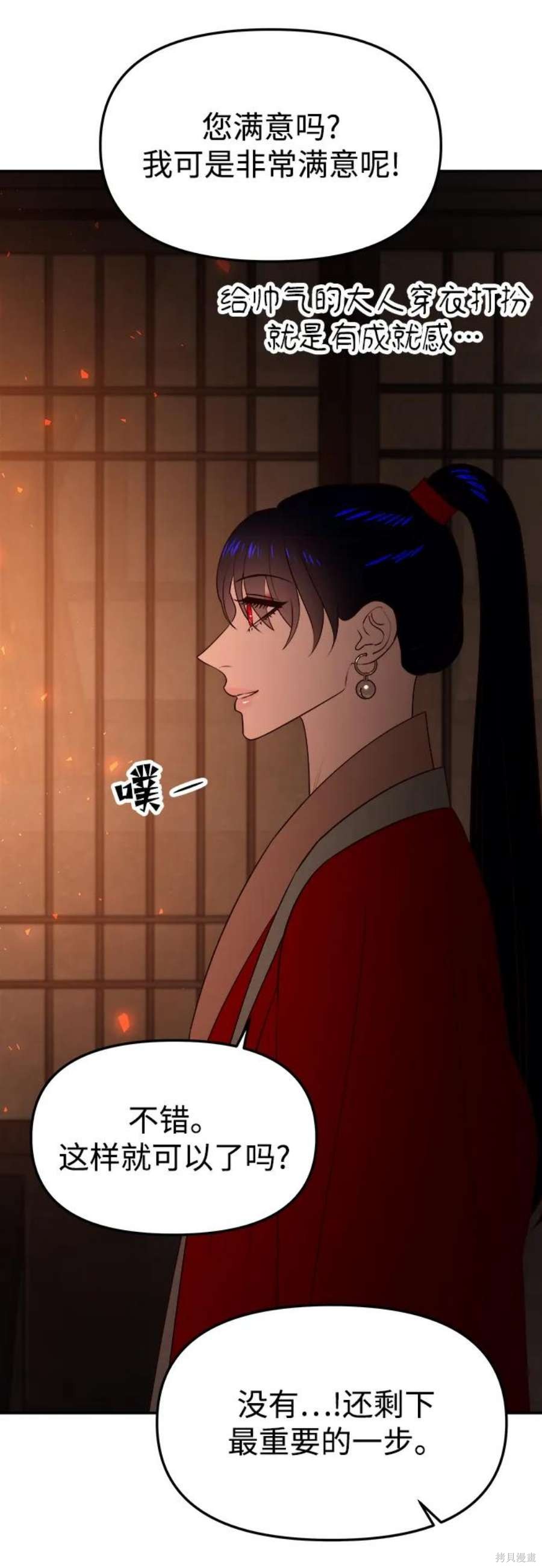 妙龄皇子 第63话 第39页