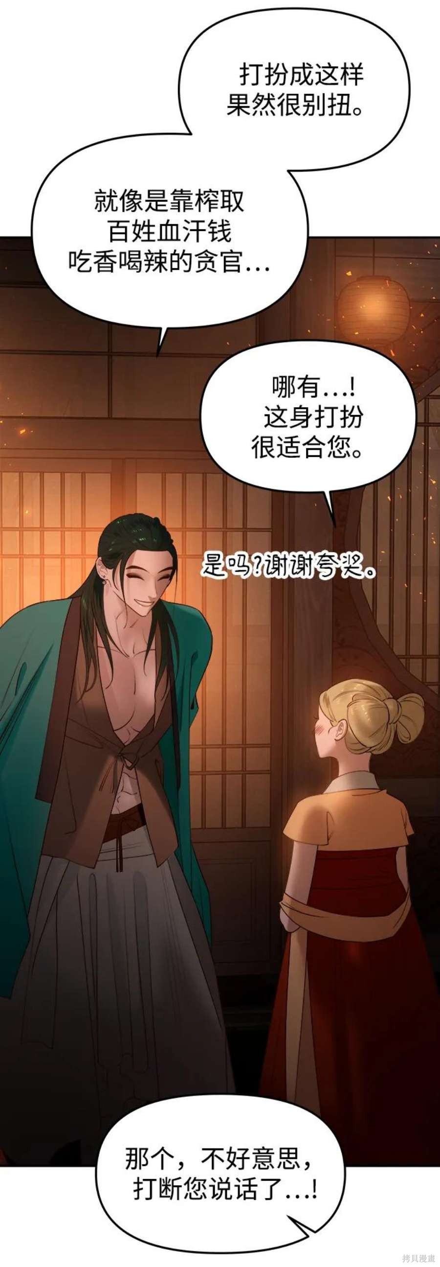 妙龄皇子 第63话 第5页