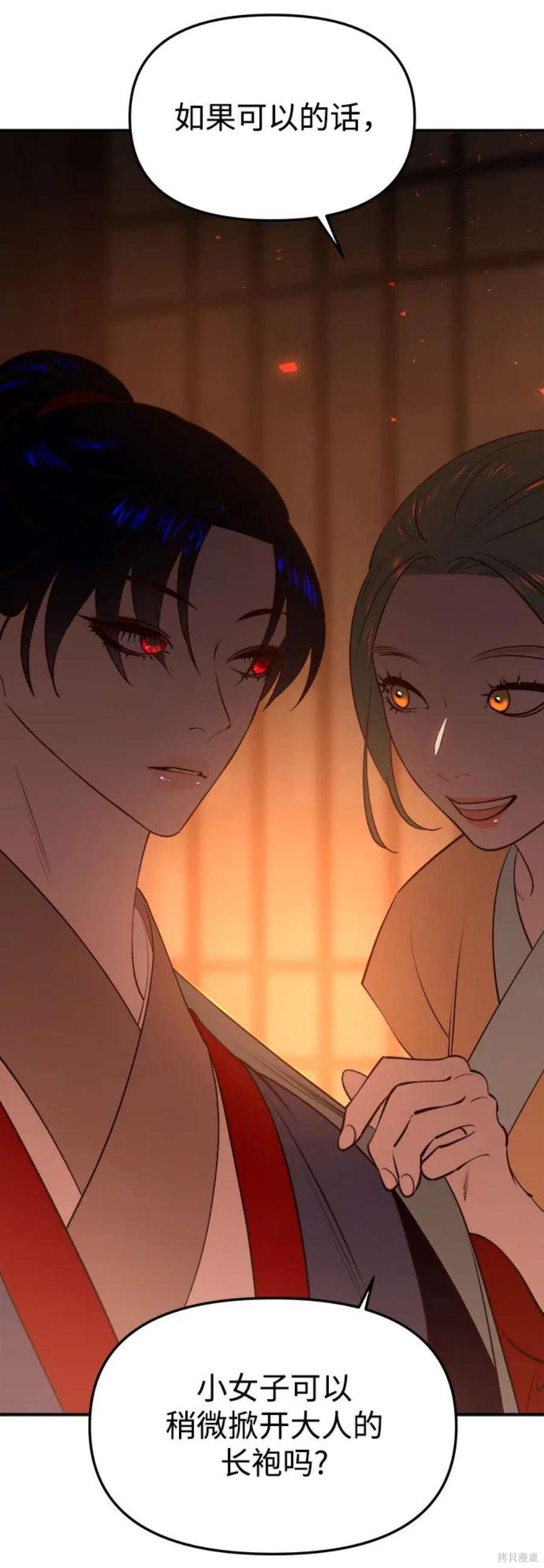 妙龄皇子 第63话 第41页