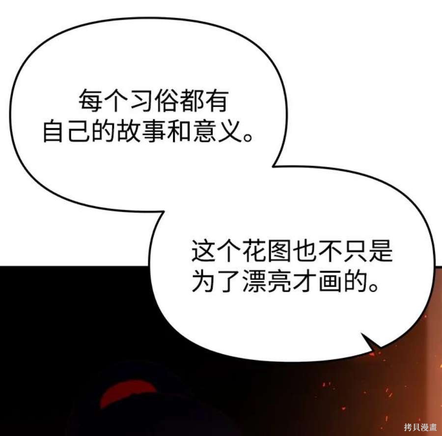 妙龄皇子 第63话 第49页