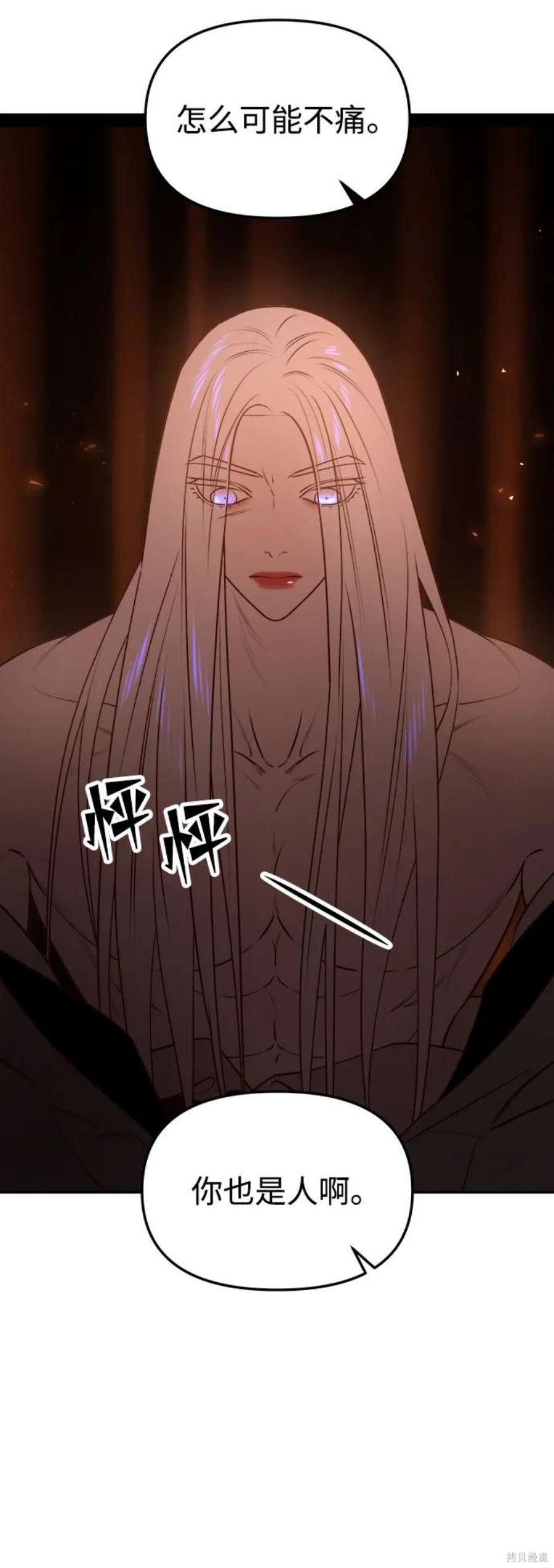 妙龄皇子 第63话 第69页