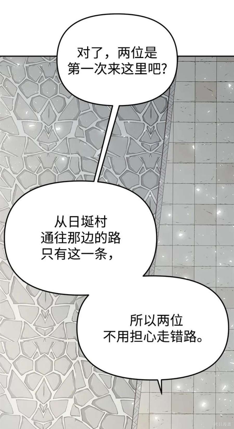 妙龄皇子 第63话 第79页
