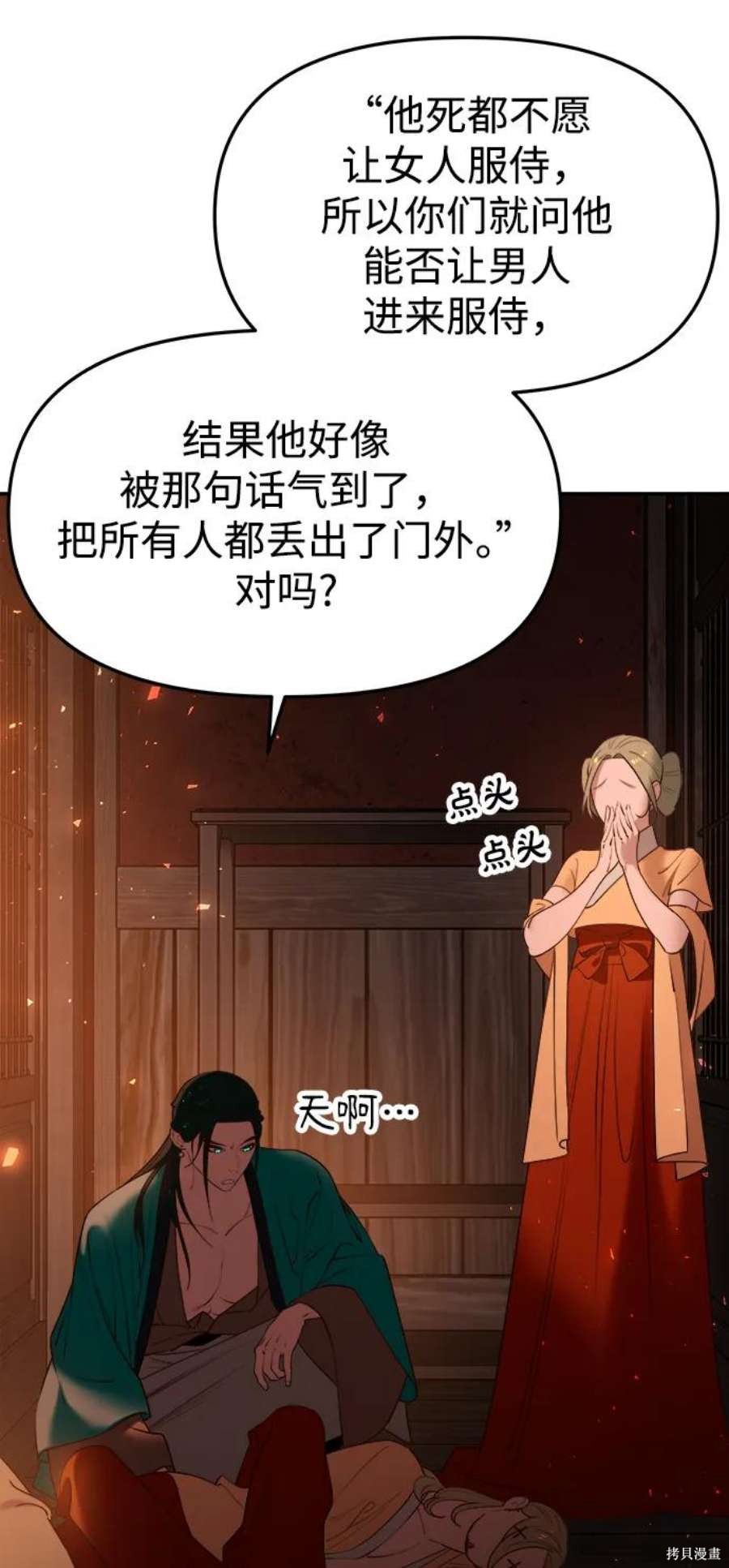 妙龄皇子 第63话 第9页