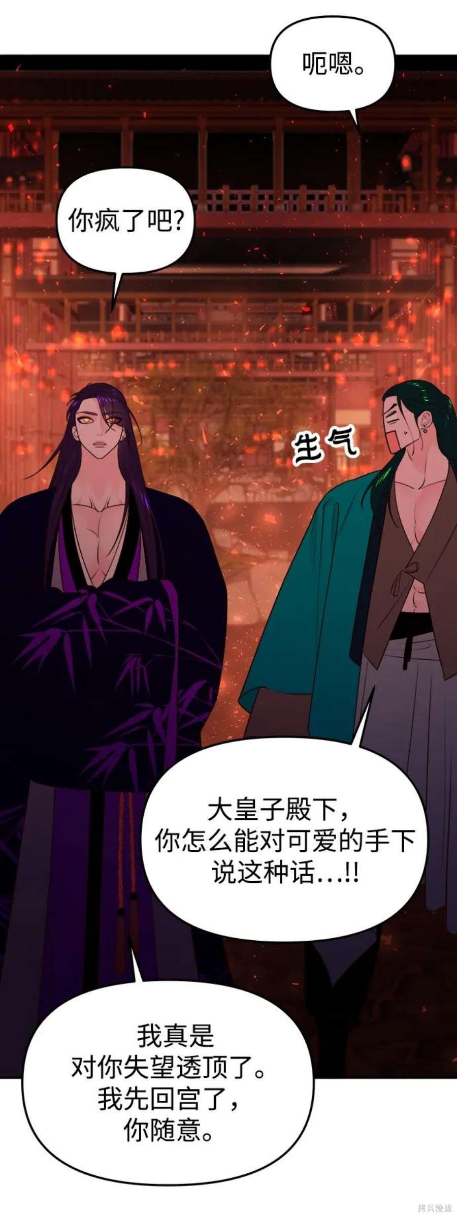 妙龄皇子 第63话 第87页