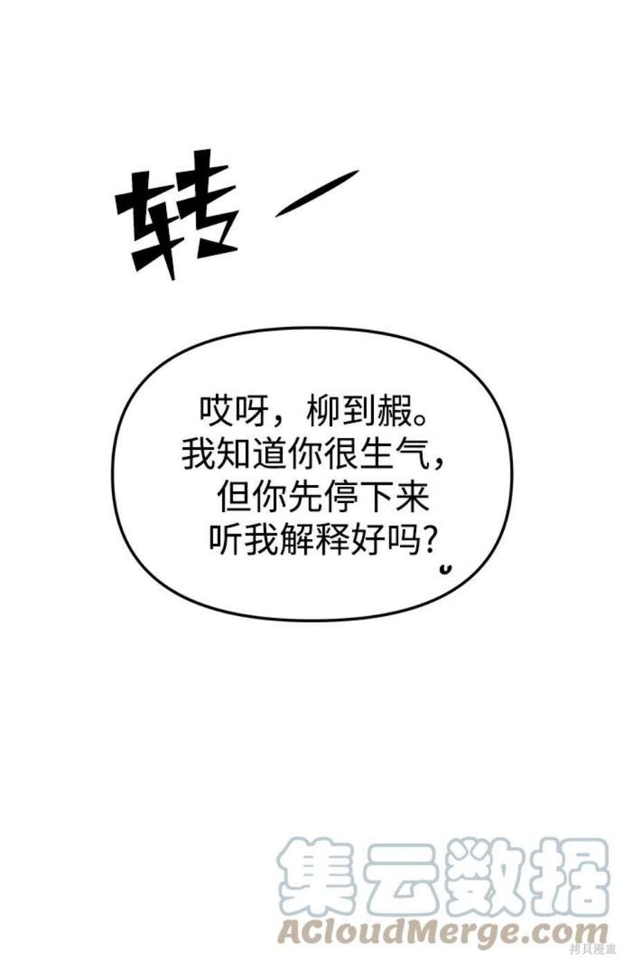 妙龄皇子 第63话 第88页