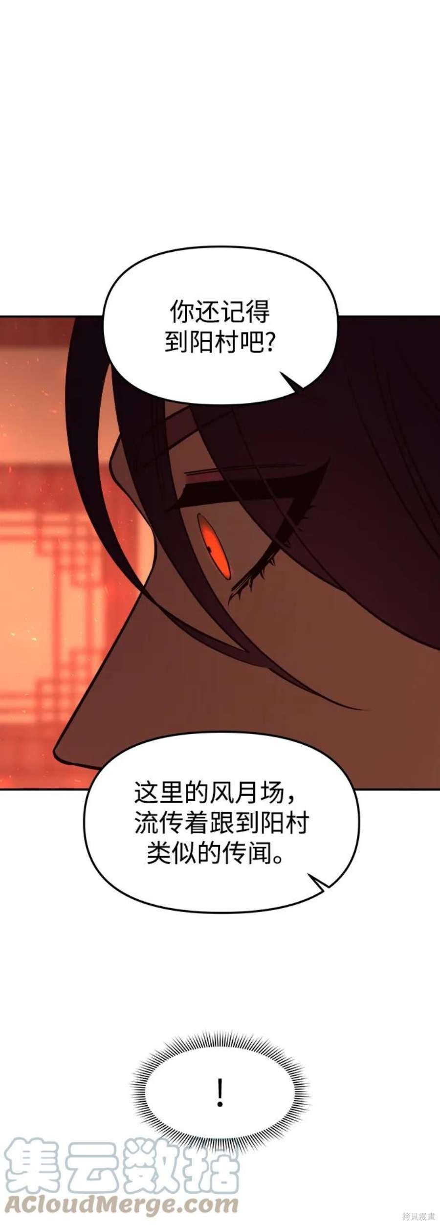 妙龄皇子 第63话 第92页
