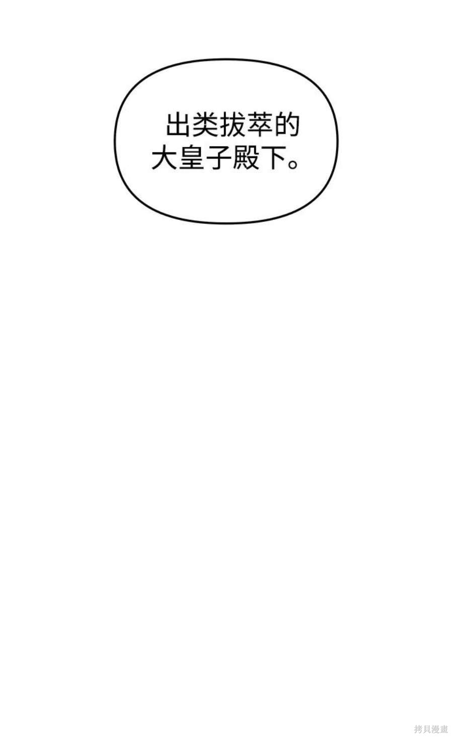 妙龄皇子 第64话 第107页
